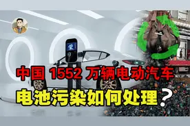 中国电动汽车报废后，电池如何处理？电池污染我们能承受得起吗？