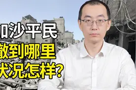 以色列要求加沙平民大撤退，离开拉法，迁至贫瘠海滩视频封面