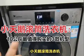 小天鹅滚筒洗衣机：10公斤最值得购买的3款机型，性价比之选！视频封面
