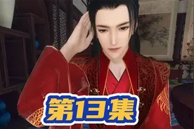 第13集 圆房计划能否成功？下集更精彩