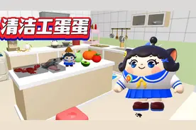 蛋仔派对：清洁工蛋蛋的一天，塔米帮蛋搭子打扫房子！视频封面