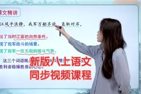 新修订部编人教版初中语文八年级上册同步学习视频课程