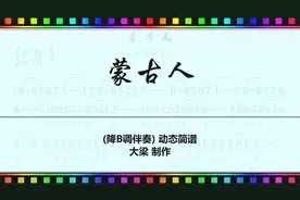 蒙古人（降B调伴奏） [ 动态谱 ]