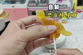 迷你厨房用一个大橙子自制果味恐龙糖，做法简单，孩子超喜欢视频封面