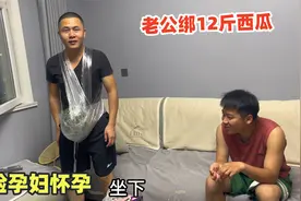 老公绑12斤大西瓜，体验孕妇怀孕的一天，结果万万没想到视频封面