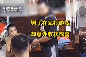 男子在家打着游戏，邻居听到却叫来警察视频封面