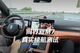 问界新M7 Ultra纯电/纯油续航实测