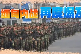 昆明和平协议被撕毁，缅甸内战再度爆发，缅军被打得节节败退视频封面