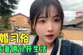 摩梭族的走婚文化好自由啊，夫妻俩分开生活，不要彩礼不用养孩子视频封面
