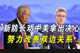 新防长呼吁中美改善关系，再提“G2模式”，为何却称不可能实现？