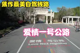 焦作最美公路，青龙峡大峡谷自驾线，爱情一号公路，净影风景区视频封面