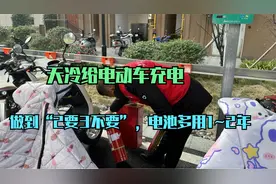 天冷给电动车充电，修车师傅：做到“2要3不要”，电池多用1~2年视频封面