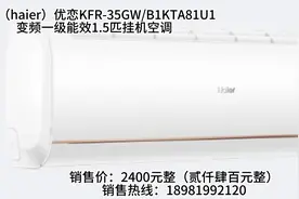 海尔1.5P挂机优恋KFR-35GWB1KTA81U1卧室空调推荐
