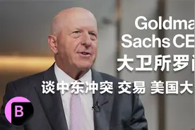 高盛首席执行官大卫·所罗门谈中东冲突、交易、美国大选视频封面