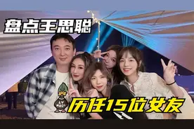 盘点王思聪历任15位女友，张予曦或成最大“赢家”！