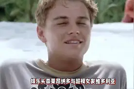 莱昂纳多·迪卡普里奥与超模女友维多利亚·切蕾蒂的浪漫出海日视频封面