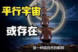 为何人类出现似曾相识的经历？是平行宇宙捣乱？还是大脑记忆错乱