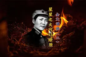判断中国政治形势之要点，伟人经典之《星星之火可以燎原》（二）