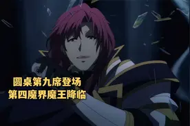 十月新番:表世界两大强者出现,男主终于有了人前显圣的机会视频封面