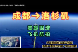成都直飞洛杉矶！航程达12468公里，飞跃太平洋，用时超14小时！视频封面