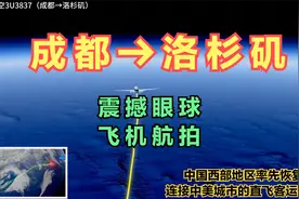 成都直飞洛杉矶！航程达12468公里，飞跃太平洋，用时超14小时！视频封面