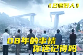 这样的真实事件太让人震惊了！10个农民开三轮车跨越半个中国救灾视频封面