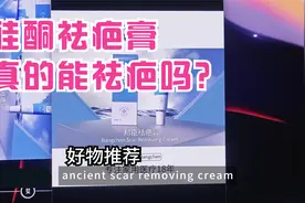 硅酮祛疤膏真的能去疤吗？使用五个月真实评测视频封面