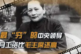 1946年，一中共特工迎娶蒋介石女儿，身份曝光后竟无人敢捕视频封面