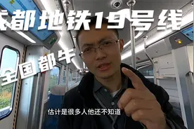 全程体验成都地铁19号线，温江金星直达天府机场，对这速度真无语视频封面