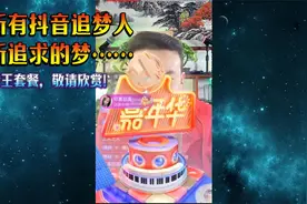 所有的抖音追梦人，都在追逐的梦想，抖音最尊贵礼物，帝王套餐！