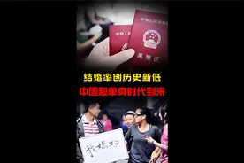中国“超单身时代”正在来临，上面开始想办法让年轻人视频封面