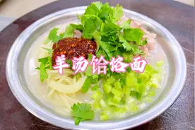 全国各地都好吃的羊汤饸饹面，在家做少不了这3个面面俱到的环节视频封面