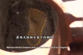 西藏最伟大的瑜伽士在石头上留下一个脚印，在山洞里闭关很多年视频封面