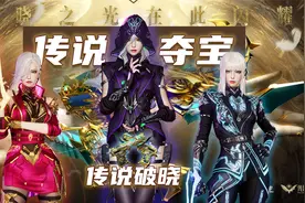 CF传说影煞&破晓首发，如何低价获得高价值道具以及大量CF点。视频封面