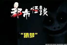 不能连续做三次的梦，否则会嘎，日本都市传说猿梦