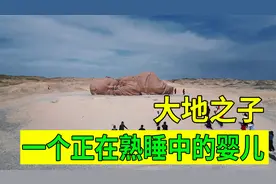 全方位实拍沉睡在戈壁滩上的大地之子，现场好想抱抱他，太孤独了视频封面
