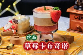 草莓卡布奇诺：美味下午茶的快手教程！
