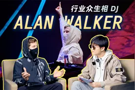 一首歌火遍全球？揭露DJ生存现状丨行业众生相3