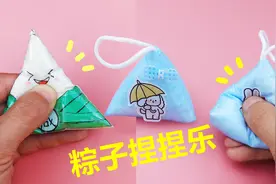 端午节手工粽子捏捏乐，解压又好玩，手工DIY折纸教学视频封面