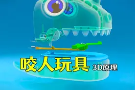 发明咬人玩具的人真是个天才，它是如何做到纯机械随机触发的视频封面