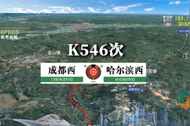 模拟K546次列车(成都西-哈尔滨西)，全程3379公里，运行50时43分