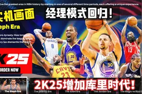 《NBA2K25》新模式：库里时代！经理模式回归！全新NBA杯！视频封面