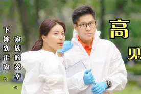 郭晶晶下嫁？婆婆公公满口称赞，霍启刚不经意间说出事实。视频封面