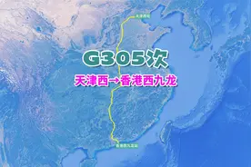 G305次（天津西→香港西九龙），全程2450公里，历时10小时56分视频封面