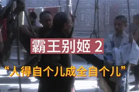 《霸王别姬》程蝶衣转变历程：我本是男儿郎，又不是女娇娥。视频封面
