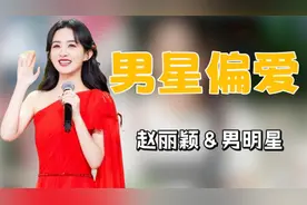 娱乐圈男星究竟有多喜欢赵丽颖？王一博专属搂腰杀只对姐姐