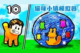 阿火进化成一只猫咪 搞破坏居然还能赚R币 ROBLOX猫咪大亨