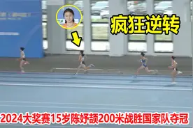 太牛了！初二女生200米狂飙打败国家队，亚洲第一好成绩诞生了视频封面