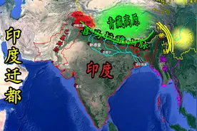 新德里位于喜玛拉雅山麓，地处四战之地，印度为什么不迁都？视频封面