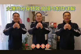 如何让三个自己在一起 教你分身特效拍摄与制作技巧